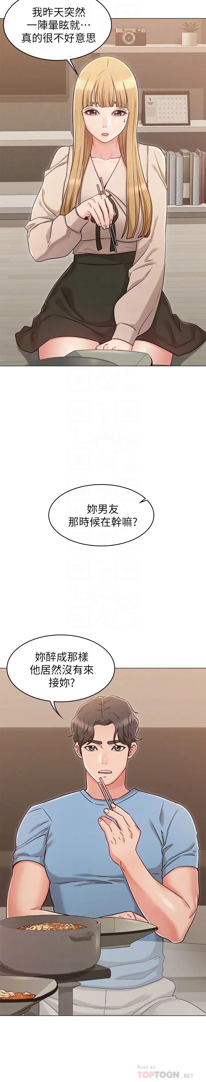 女友的姊姊第21话-在厕所表达强烈爱意