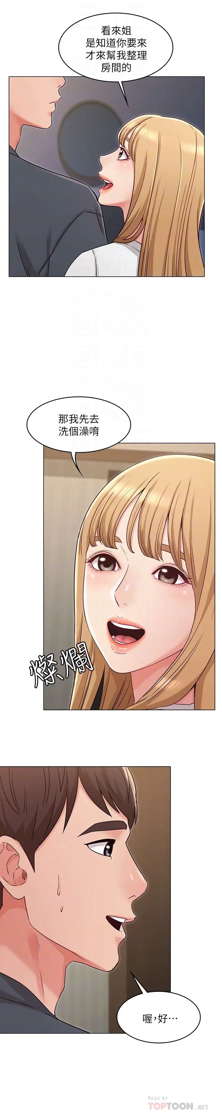 女友的姊姊第23话-想让书槿吃醋...