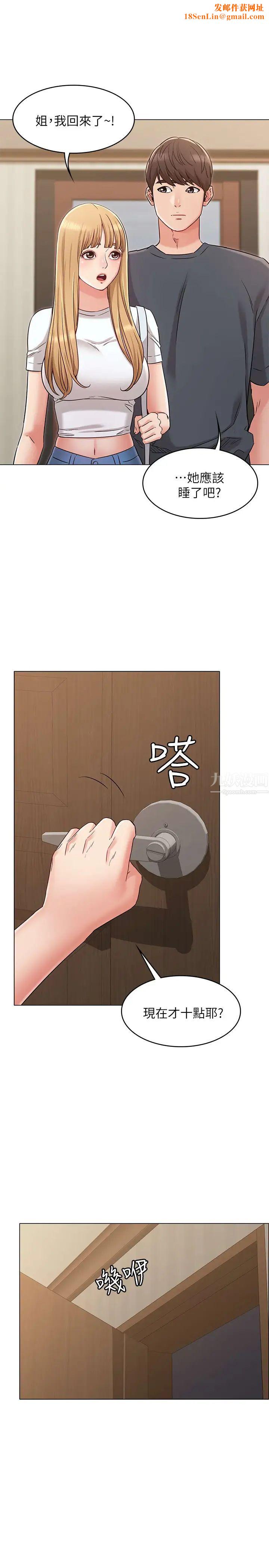 女友的姊姊第23话-想让书槿吃醋...