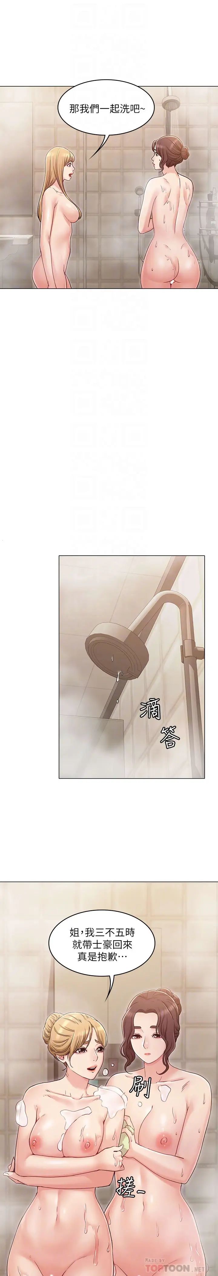 女友的姊姊第23话-想让书槿吃醋...