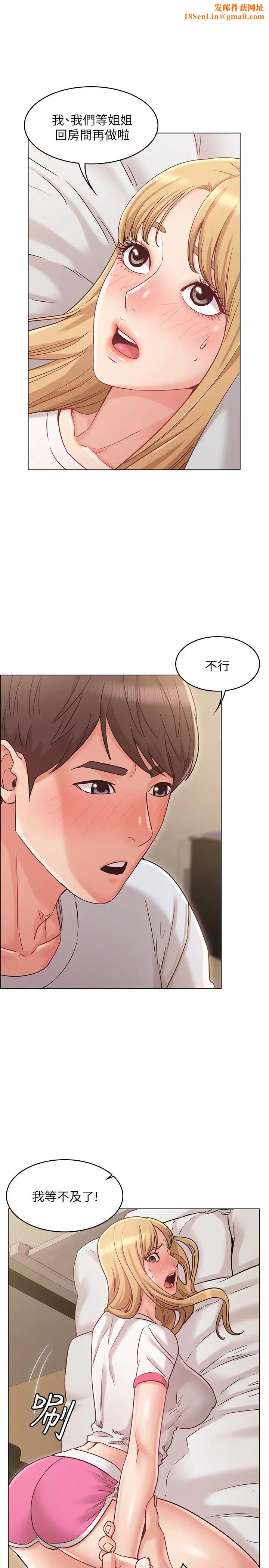 女友的姊姊第24话-士豪的真诚告白