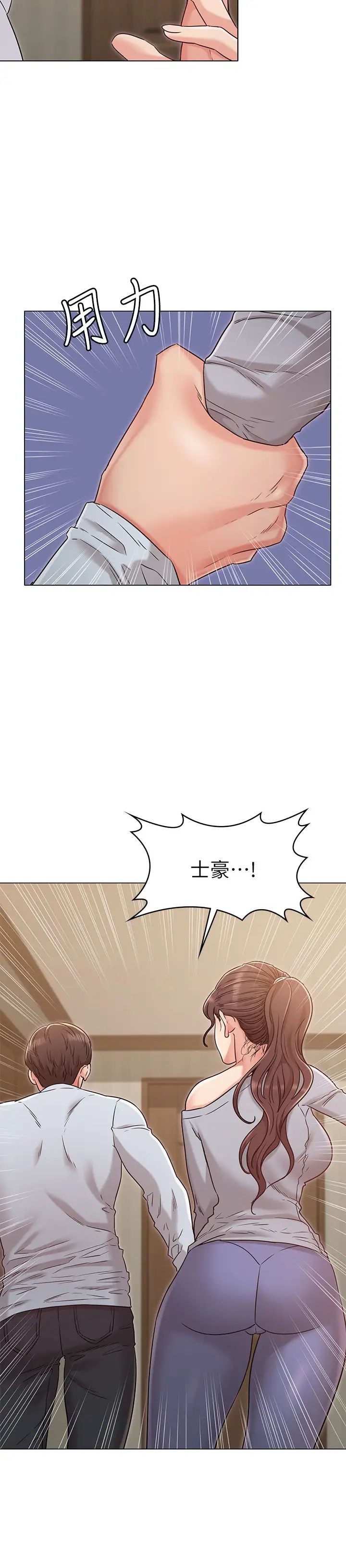 女友的姊姊第24话-士豪的真诚告白