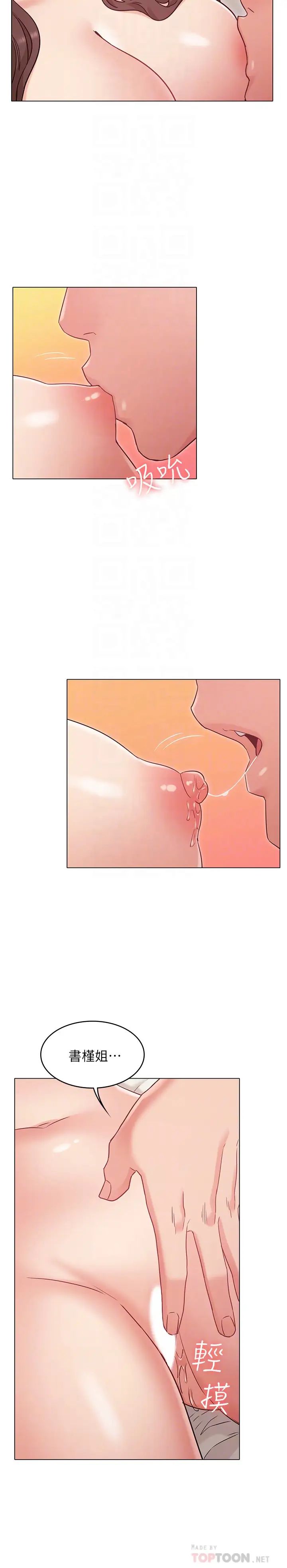 女友的姊姊第26话-书槿姐，跟我在一起吧