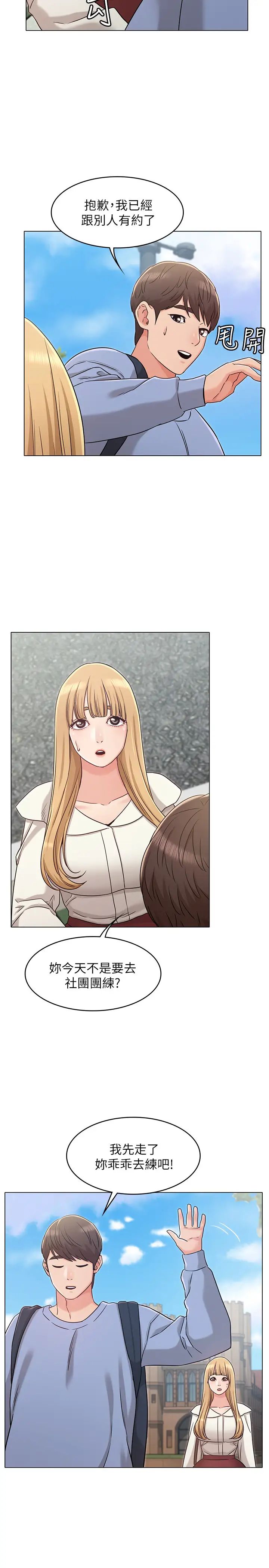 女友的姊姊第26话-书槿姐，跟我在一起吧