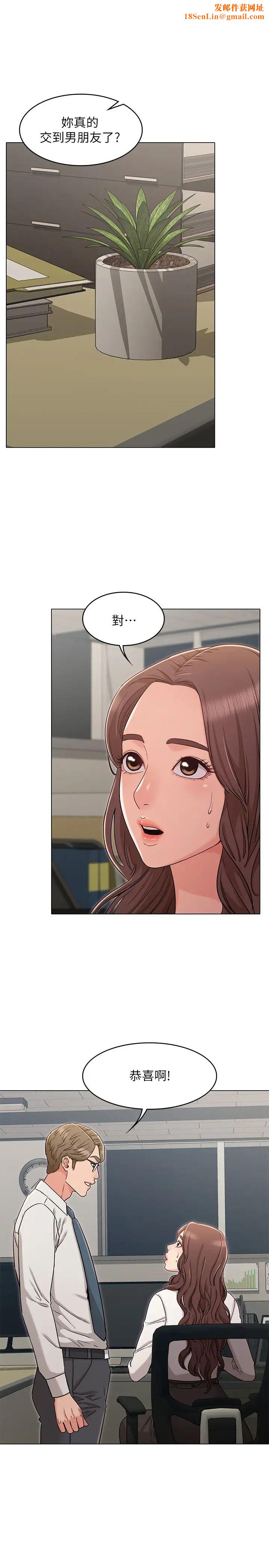 女友的姊姊第27话-用爱情锁繫紧两人的爱情