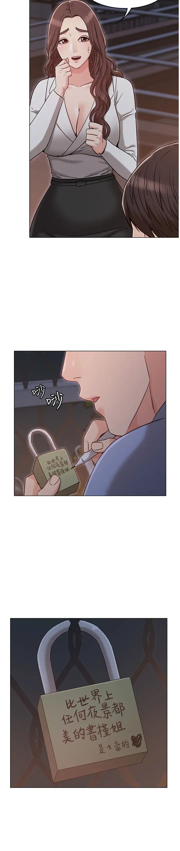 女友的姊姊第27话-用爱情锁繫紧两人的爱情