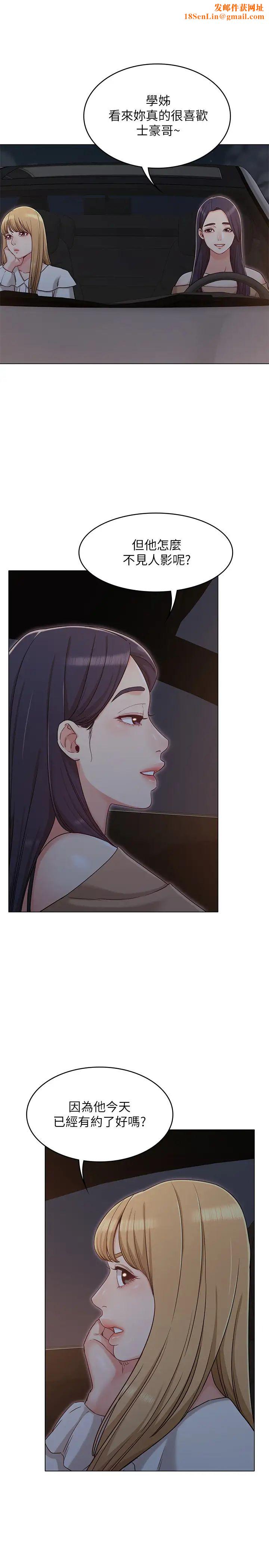 女友的姊姊第29话-书瑜,我们分手吧…