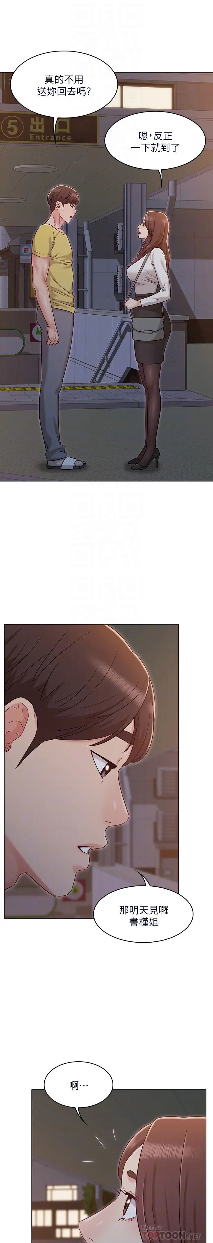 女友的姊姊第29话-书瑜，我们分手吧…