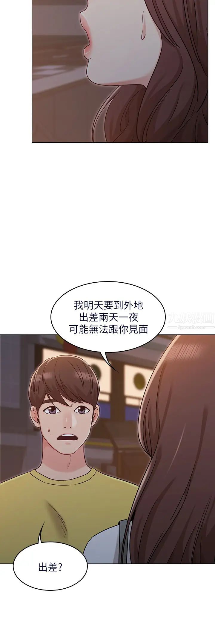女友的姊姊第29话-书瑜，我们分手吧…