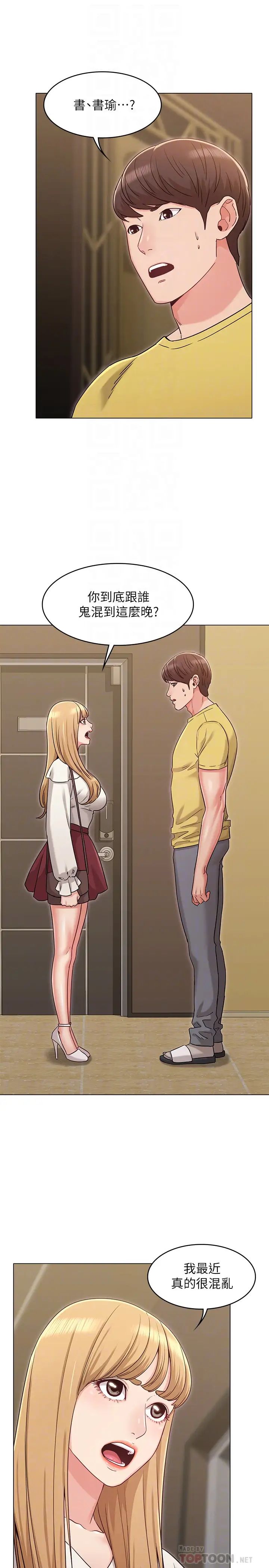 女友的姊姊第29话-书瑜,我们分手吧…