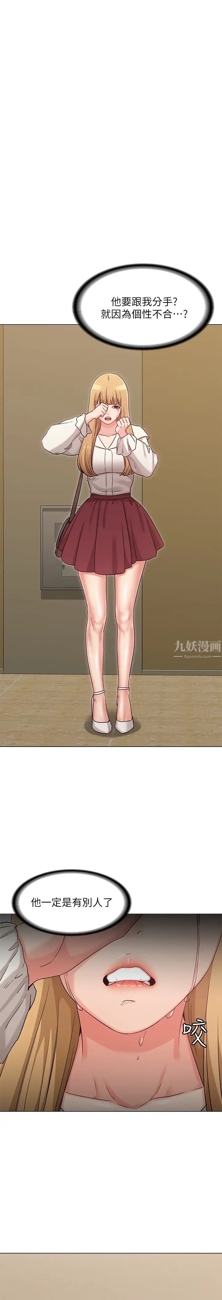 女友的姊姊第29话-书瑜，我们分手吧…