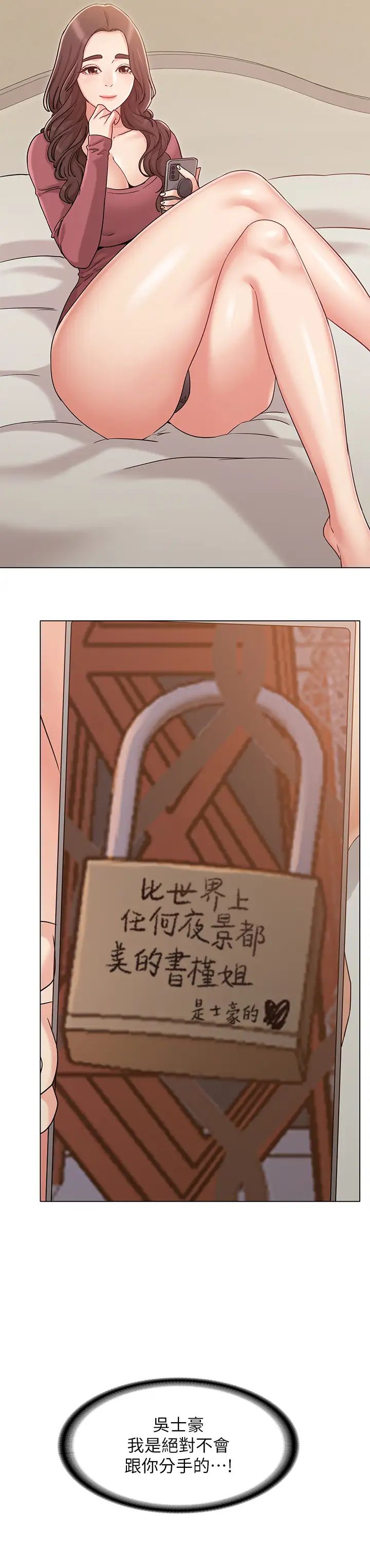 女友的姊姊第29话-书瑜，我们分手吧…