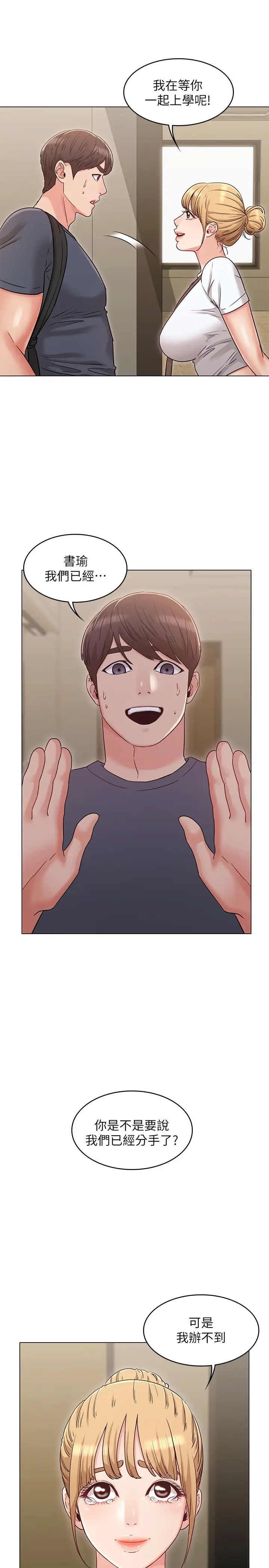 女友的姊姊第29话-书瑜,我们分手吧…