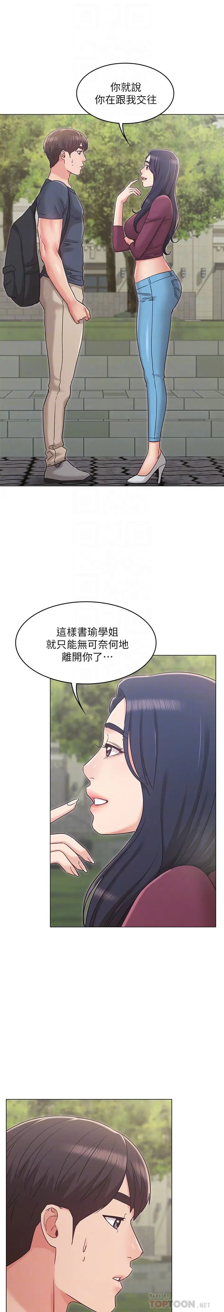 女友的姊姊第30话-书槿姐，我这次一定会保护妳