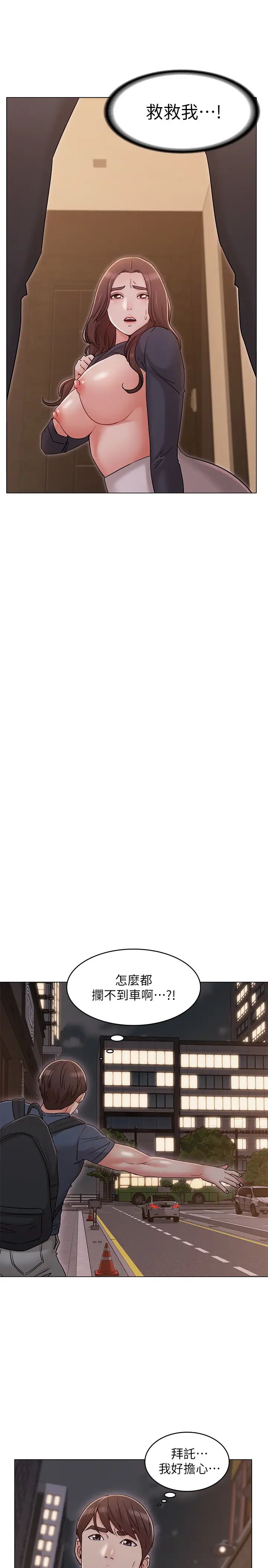 女友的姊姊第30话-书槿姐，我这次一定会保护妳