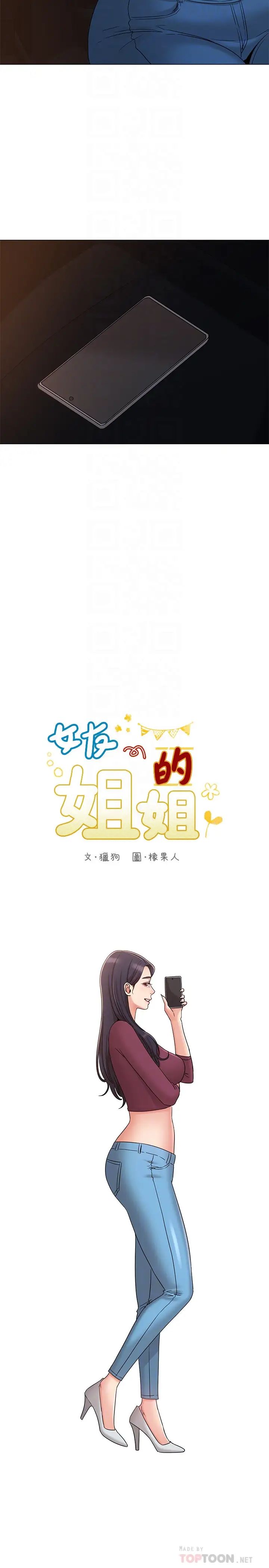 女友的姊姊第31话-两人的关係被书瑜发现了