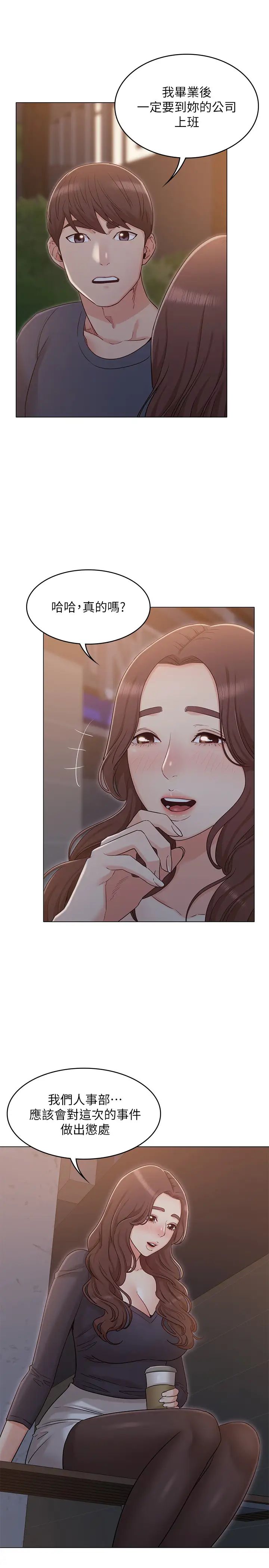 女友的姊姊第31话-两人的关係被书瑜发现了