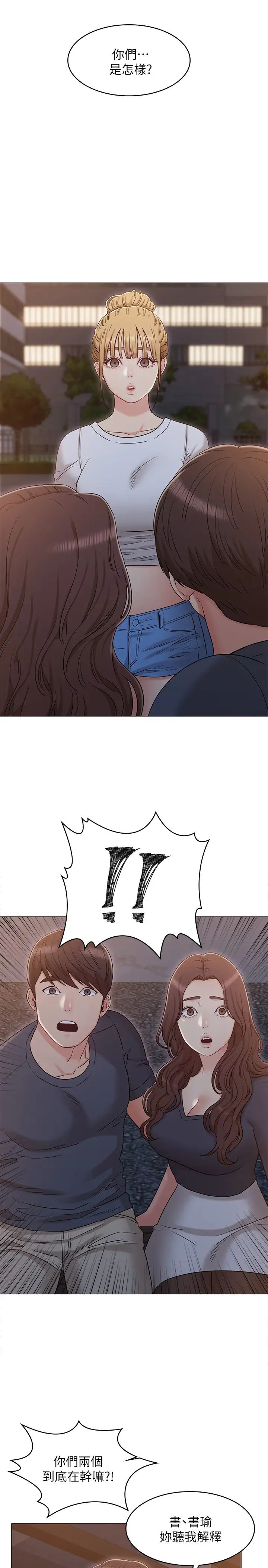 女友的姊姊第31话-两人的关係被书瑜发现了