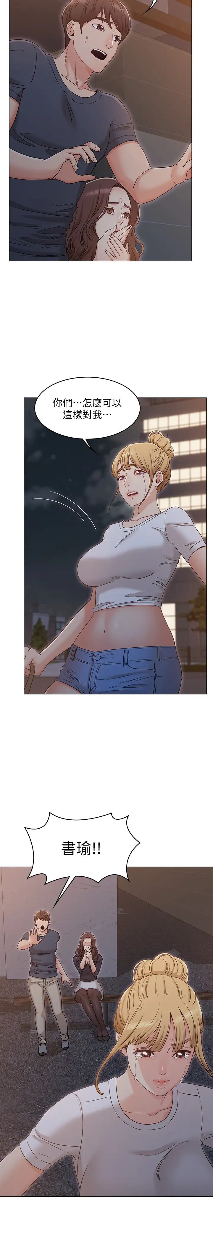 女友的姊姊第31话-两人的关係被书瑜发现了