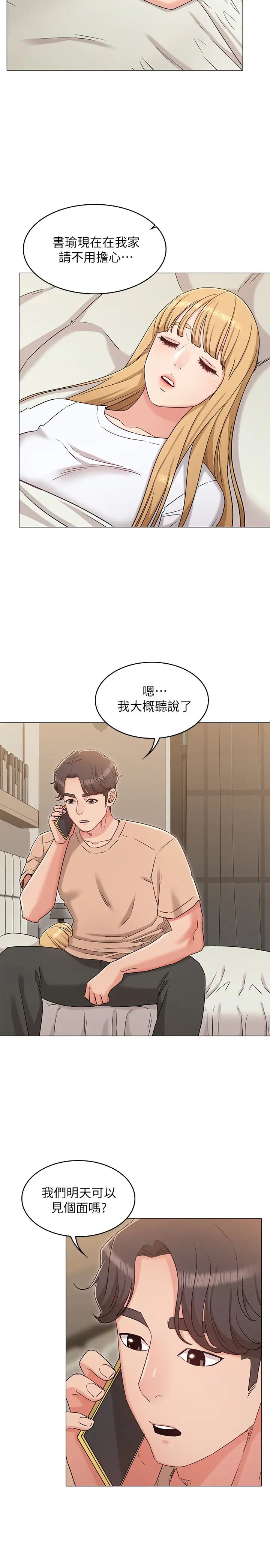 女友的姊姊第32话-再也不想见到姐姐了!