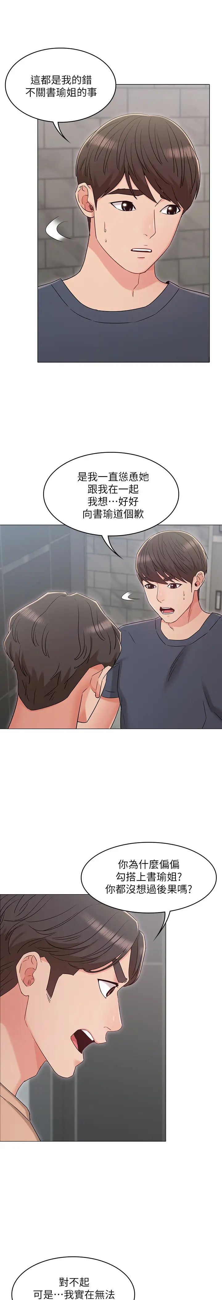 女友的姊姊第32话-再也不想见到姐姐了!