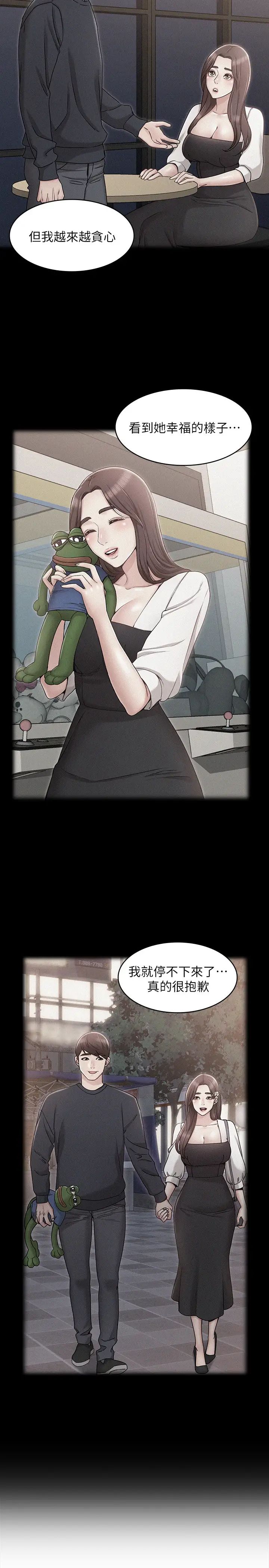 女友的姊姊第32话-再也不想见到姐姐了!