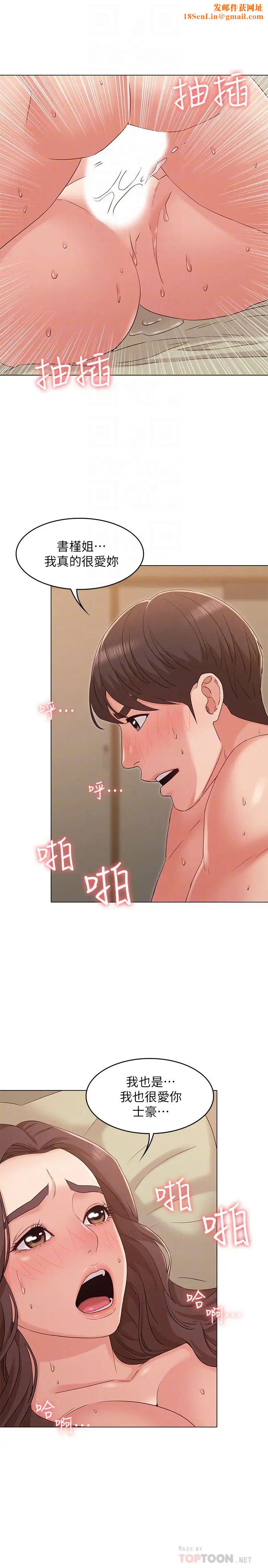 女友的姊姊第33话-用爱填补书瑜的空缺