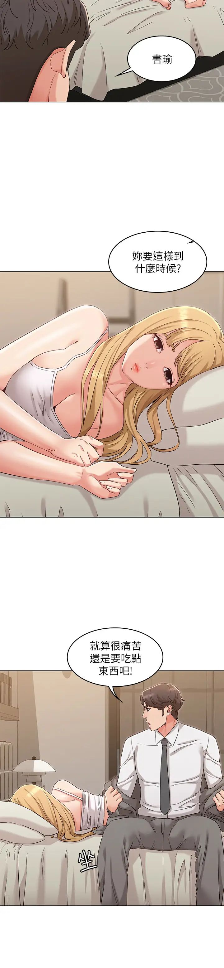 女友的姊姊第33话-用爱填补书瑜的空缺