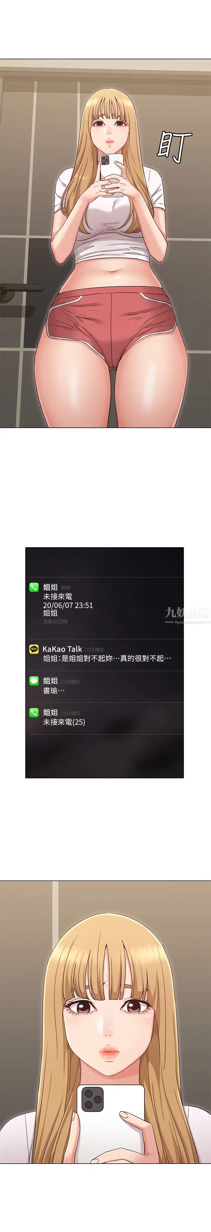 女友的姊姊第34话-终于见到书瑜的激动