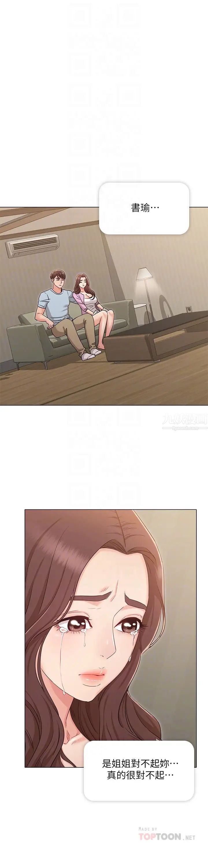 女友的姊姊第34话-终于见到书瑜的激动