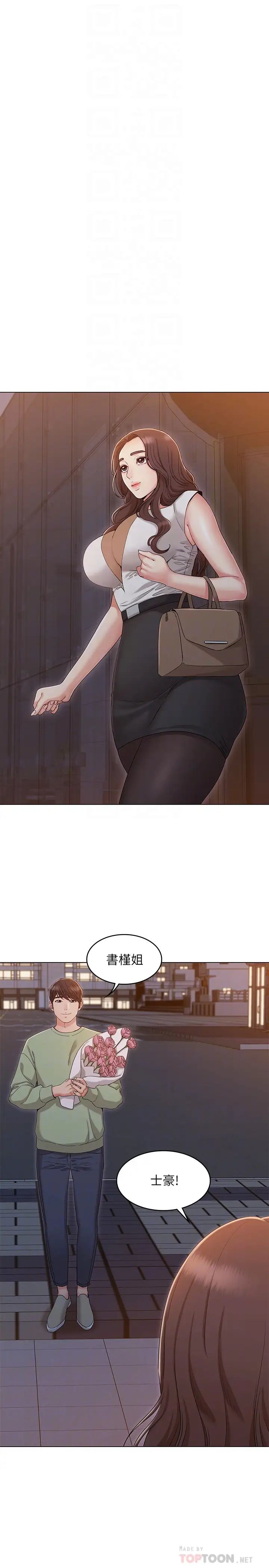 女友的姊姊最终话-再度找回珍贵的日常