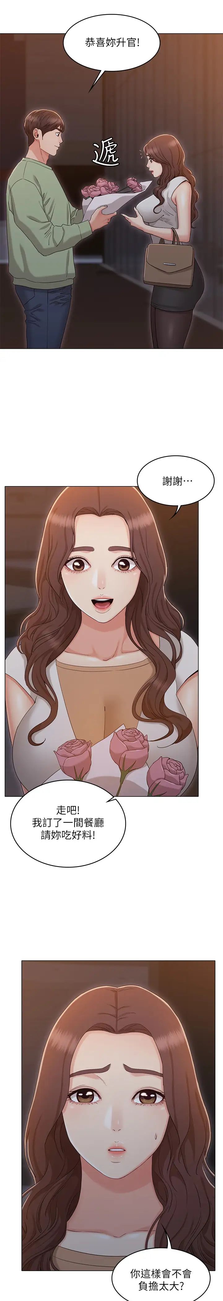 女友的姊姊最终话-再度找回珍贵的日常