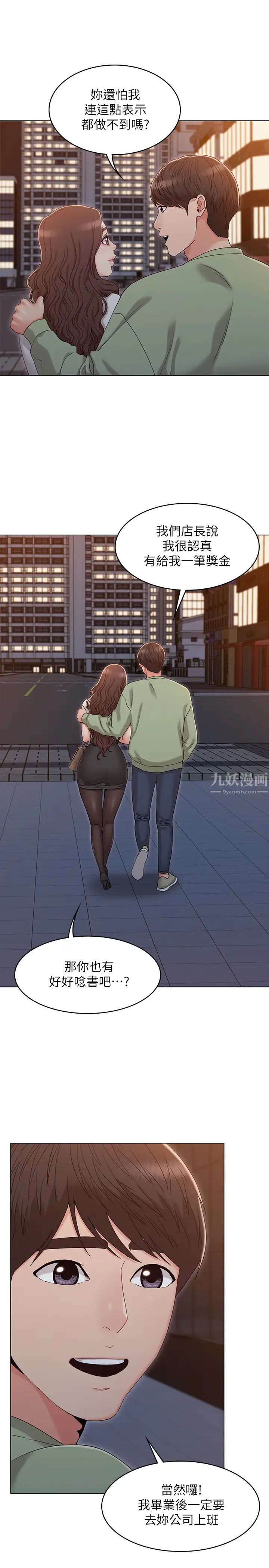 女友的姊姊最终话-再度找回珍贵的日常