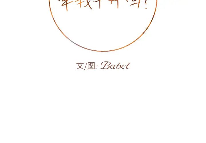 牵我手好吗?第1话