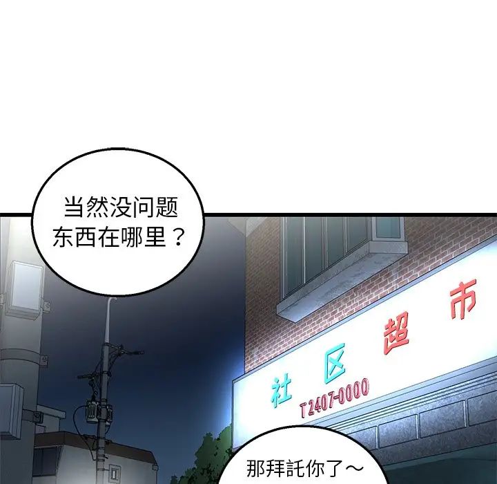 牵我手好吗?第3话