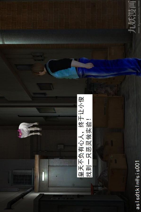 [3D]驱灵师第10话-实验[下]