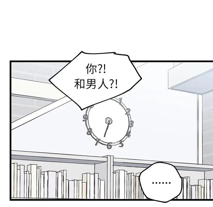 牵我手好吗?第7话