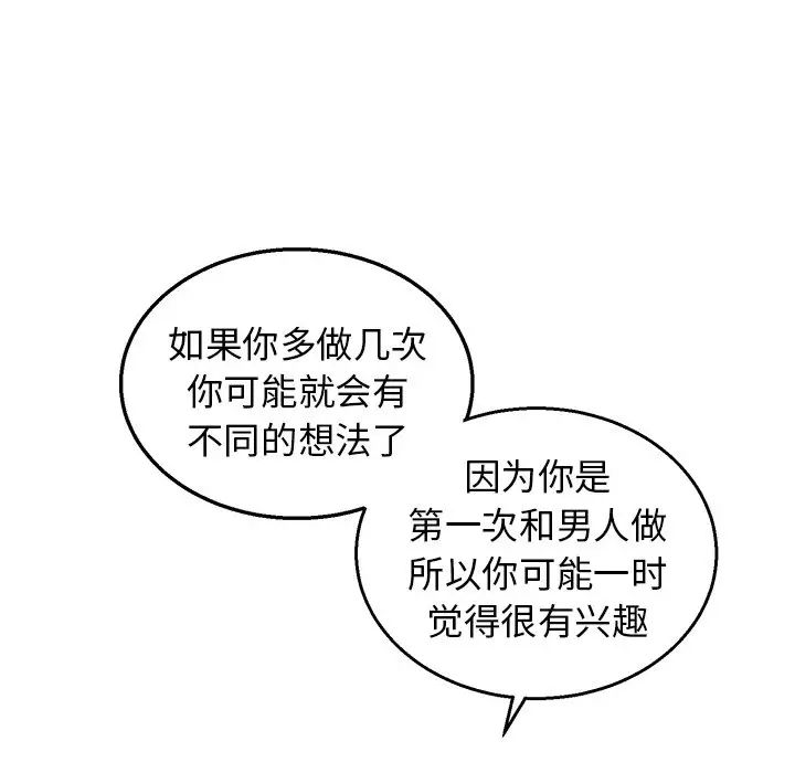 牵我手好吗?第8话