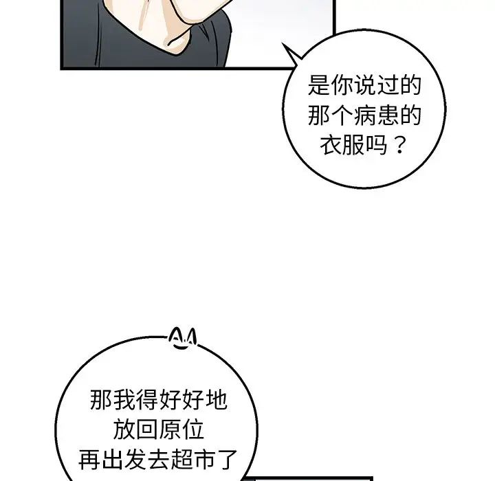 牵我手好吗?第9话