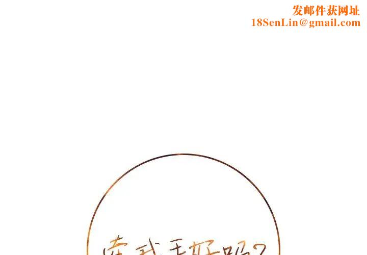 牵我手好吗?第11话