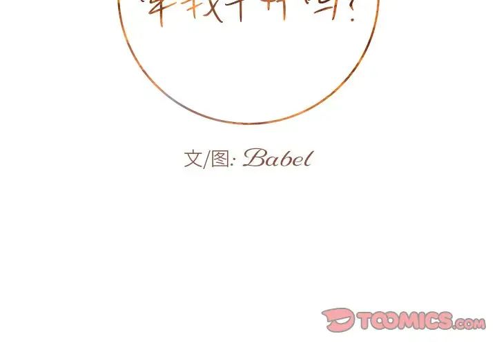 牵我手好吗?第11话