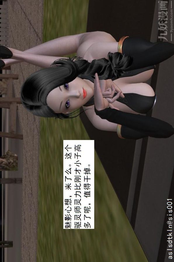 [3D]驱灵师第17话-魅影[下]