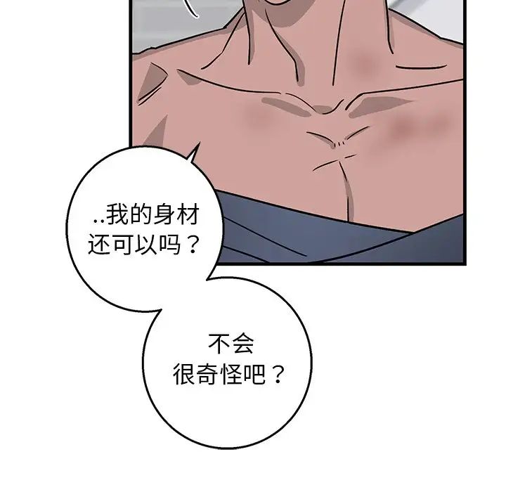 牵我手好吗?第11话