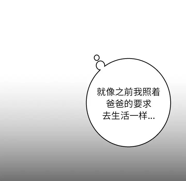 牵我手好吗?第17话