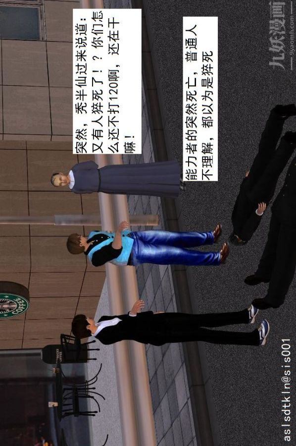 [3D]驅靈師第23話-第七感！[下]