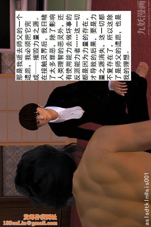 [3D]驱灵师第26话-意外[下]