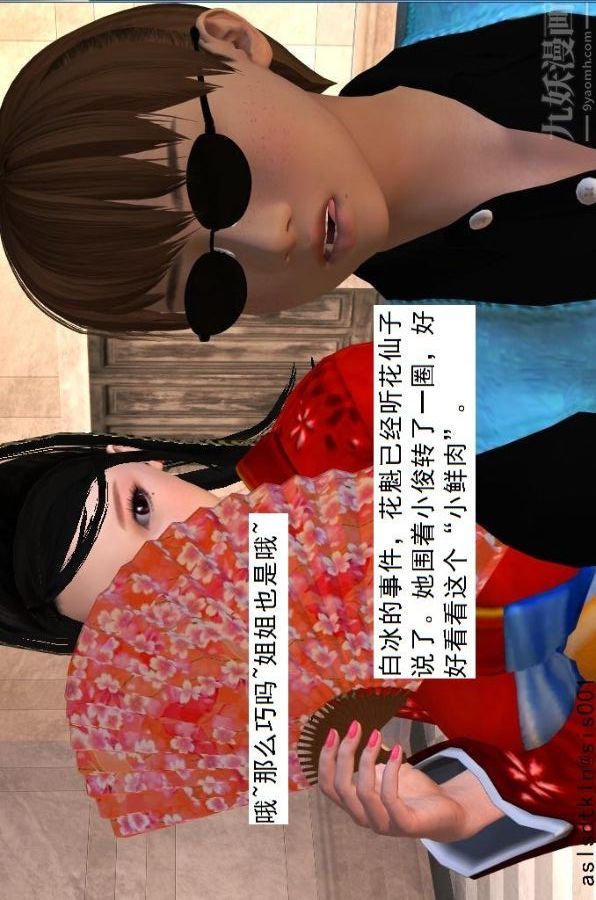 [3D]驱灵师第33话-愉悦[下]