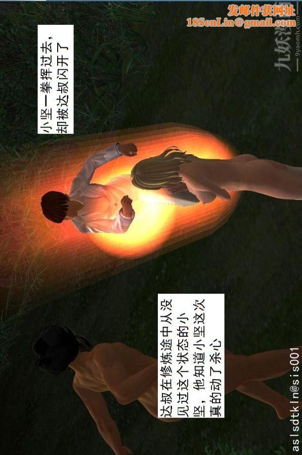 [3D]驱灵师第38话-超越[上]