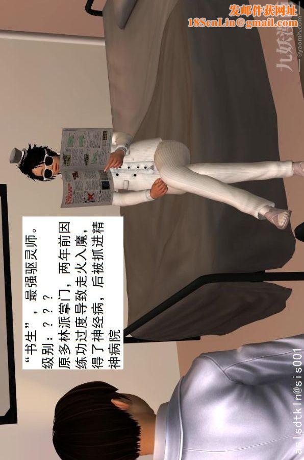 [3D]驱灵师第39话-疯子[上]