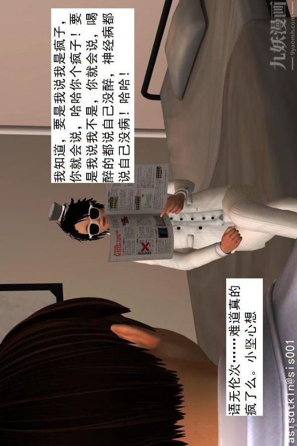 [3D]驱灵师第39话-疯子[上]